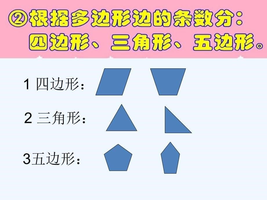 数学北师大版四年级下册圆的分类_第5页