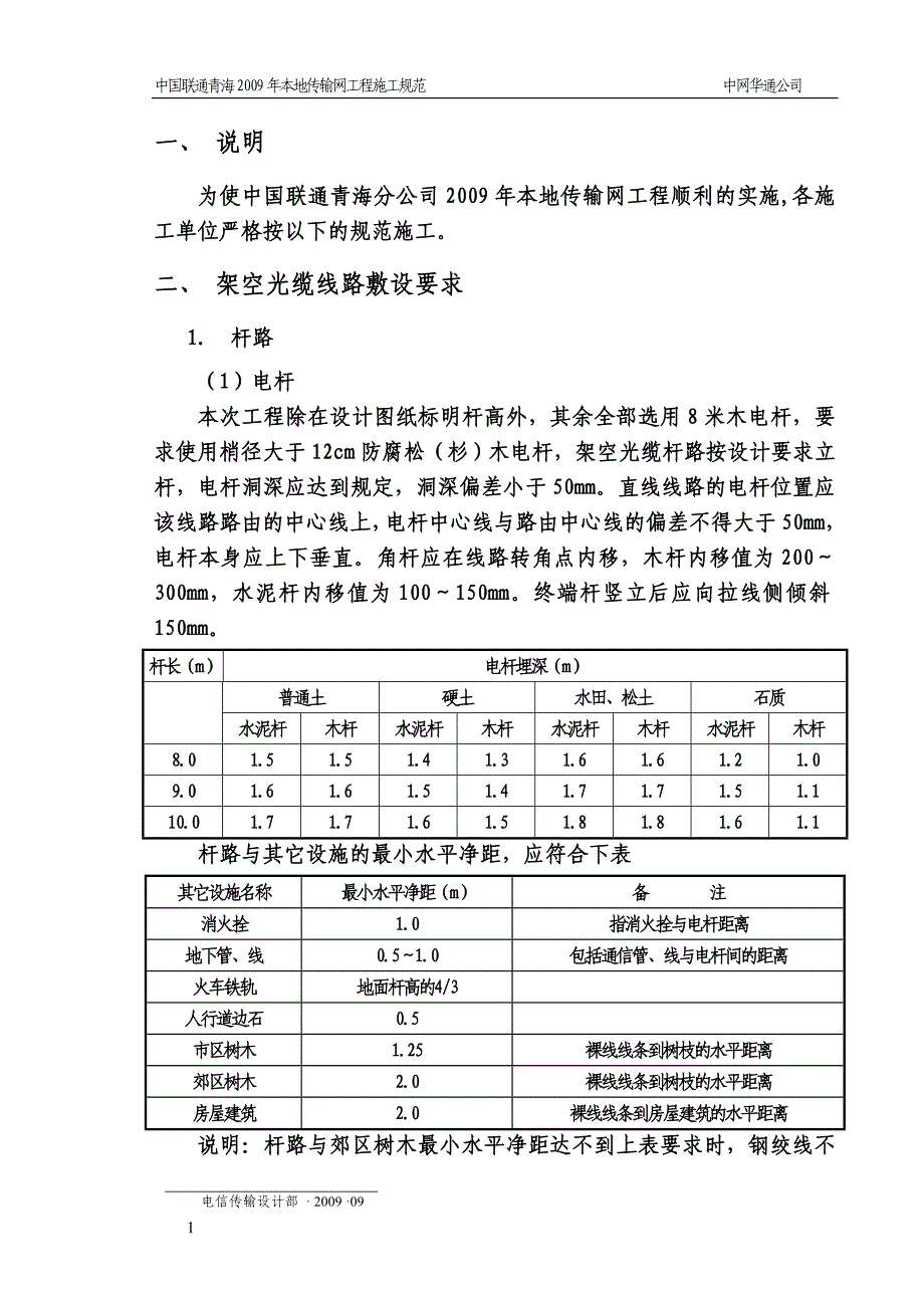 架空光缆施工专业技术规范_第3页