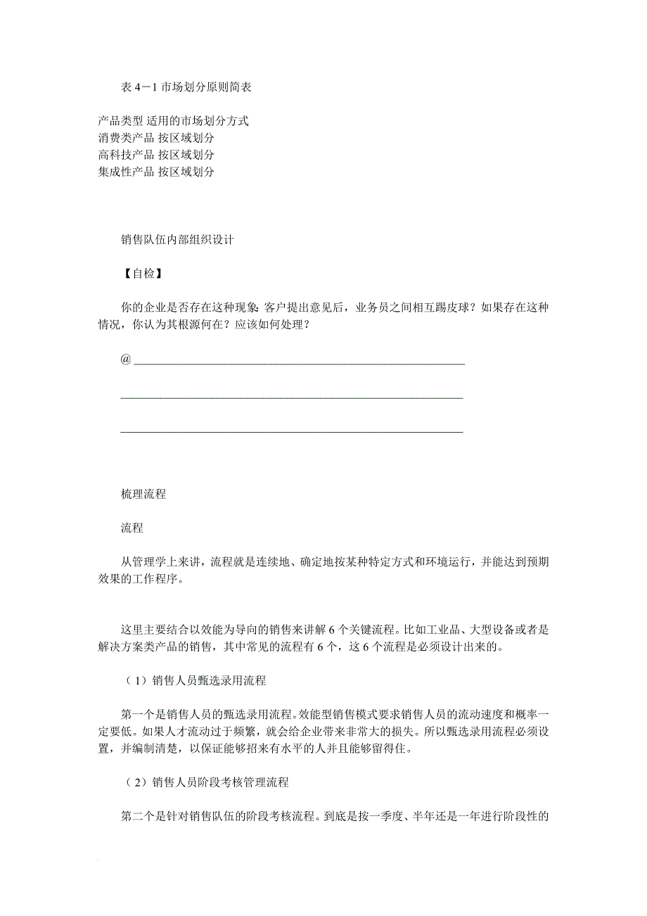 如何建设和管理销售队伍.doc_第3页