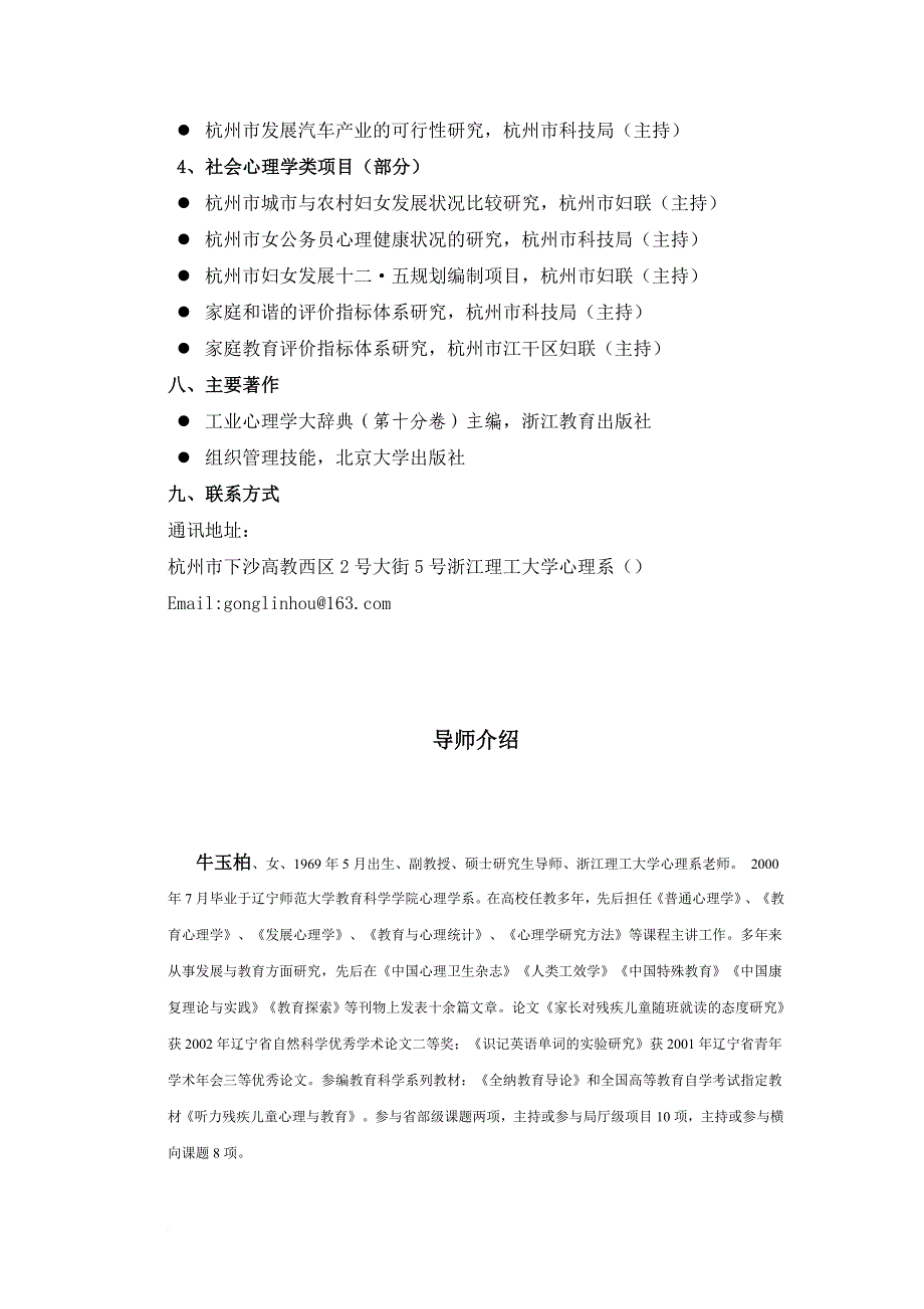 导师信息microsoft word 文档(同名40669)_第3页