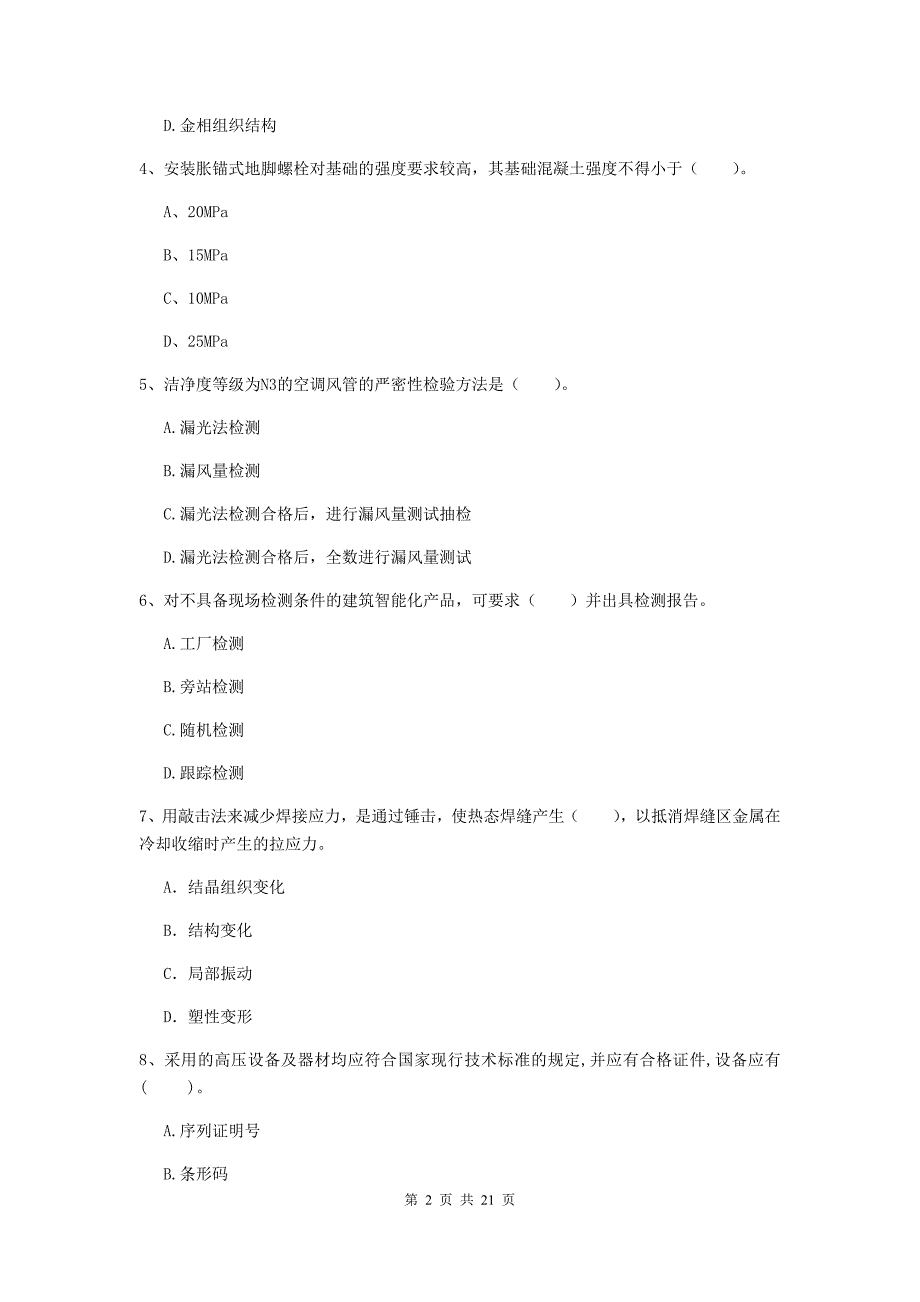 2019年国家二级建造师《机电工程管理与实务》单选题【80题】专题测试b卷 （含答案）_第2页