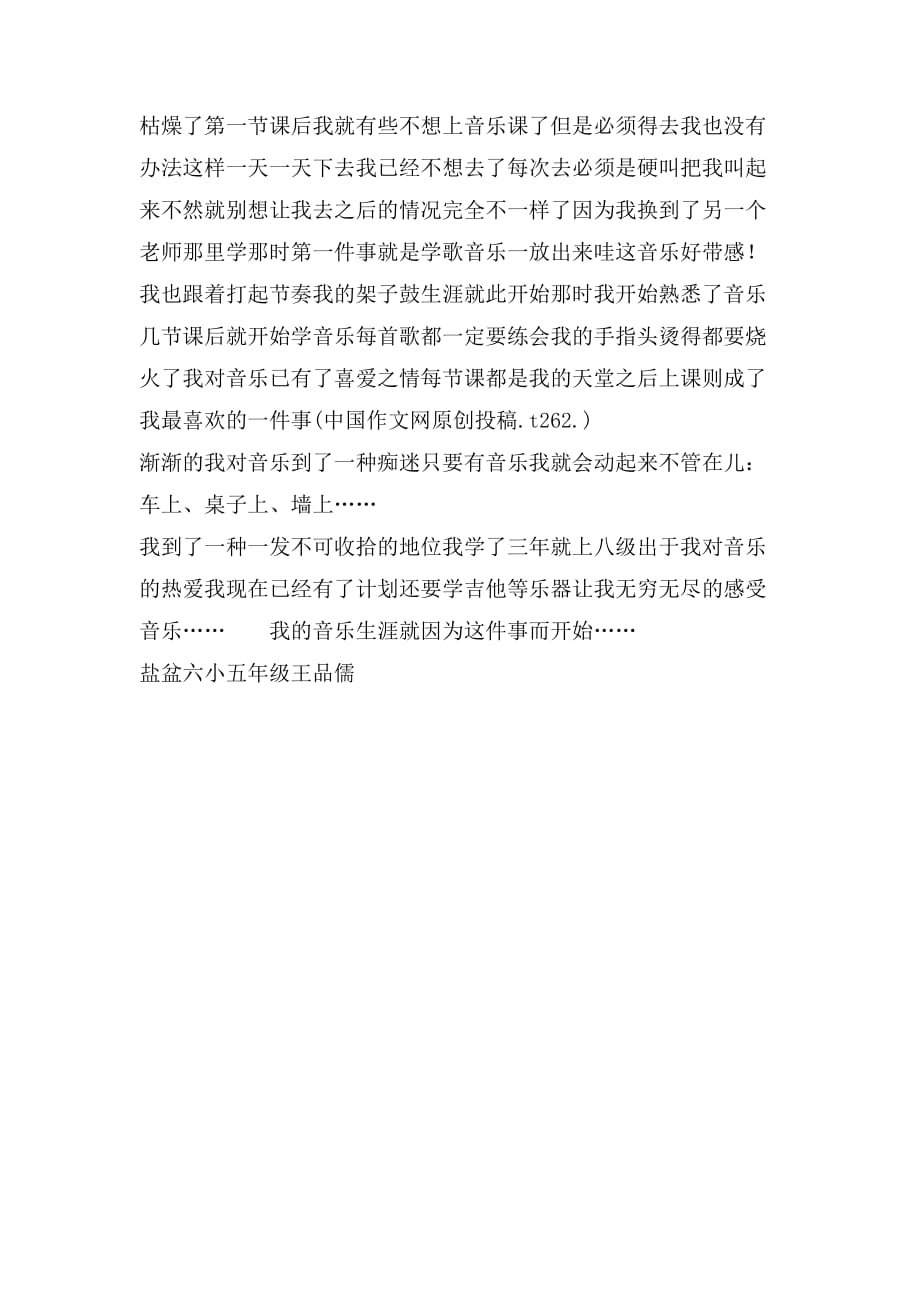 我爱上音乐作文500字_第2页