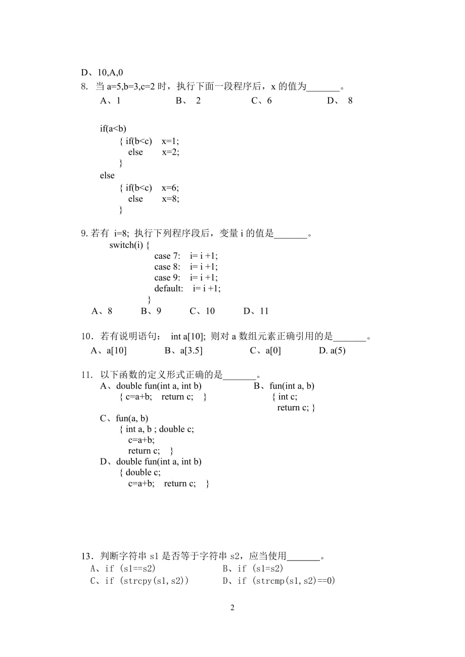 山东建筑大学c语言程序设计试题第4套.doc_第2页