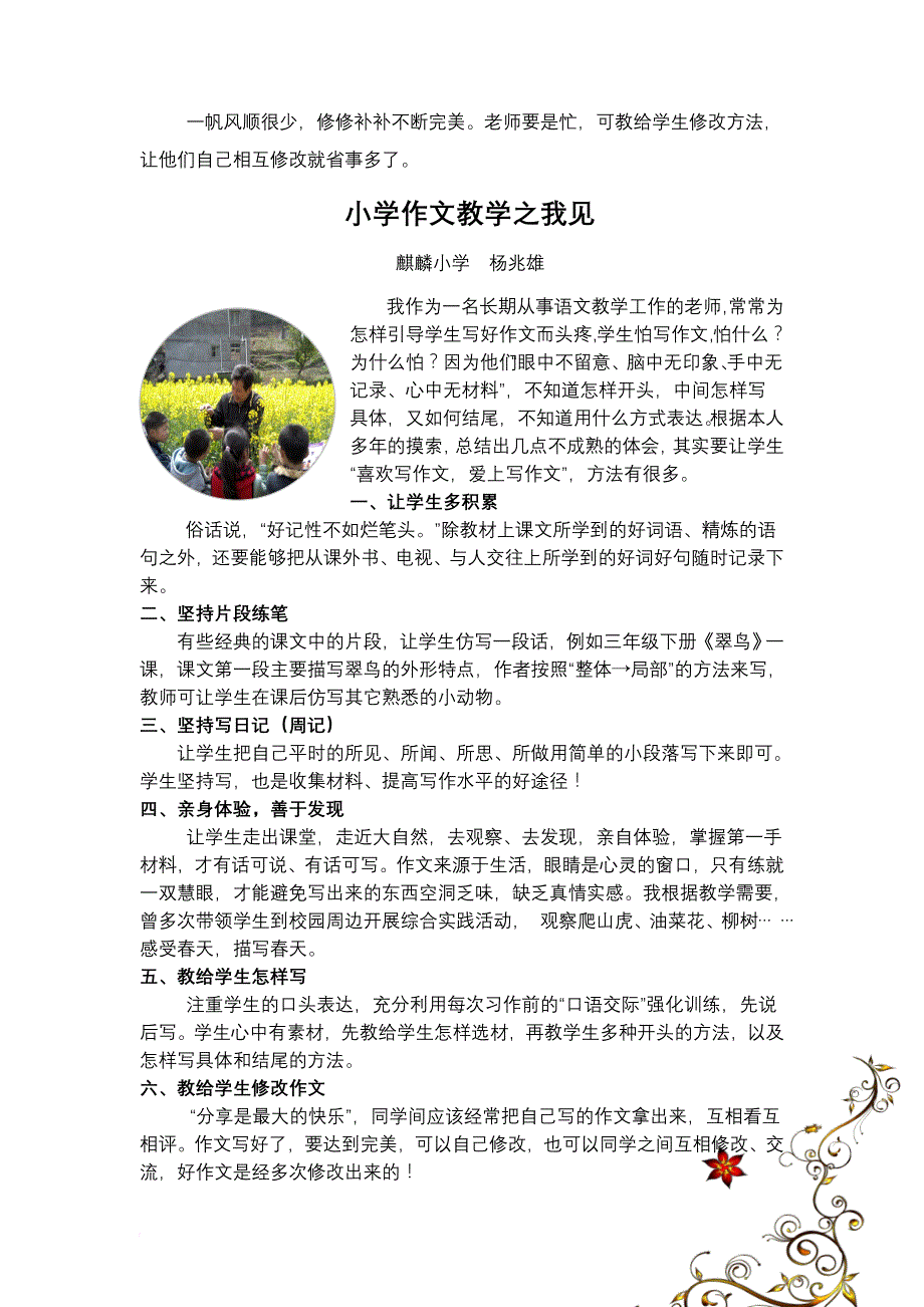 小学作文教学经验交流汇编.doc_第3页