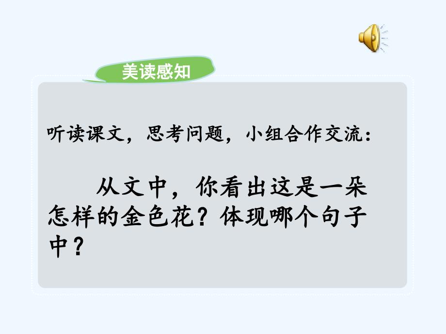 语文人教版部编七年级上册7、金色花_第2页