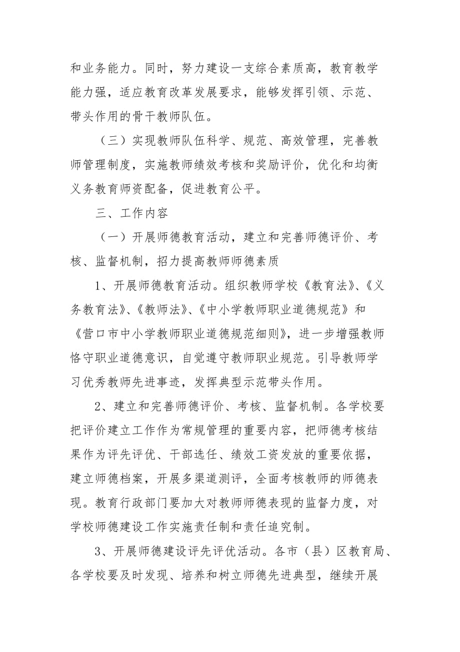 教师素质提升工程工作方案_第2页