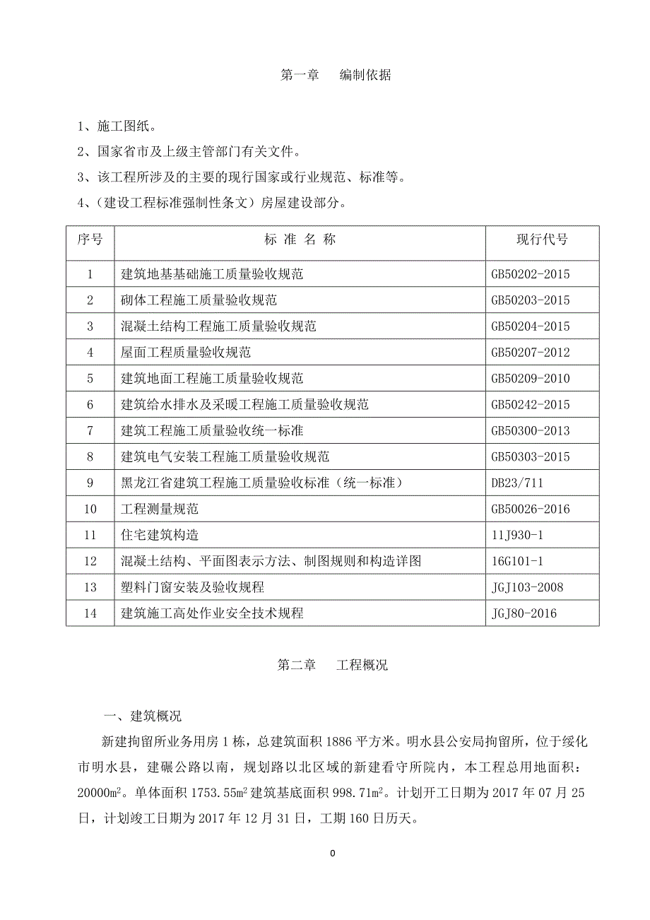 拘留所施工组织设计方案1_第4页