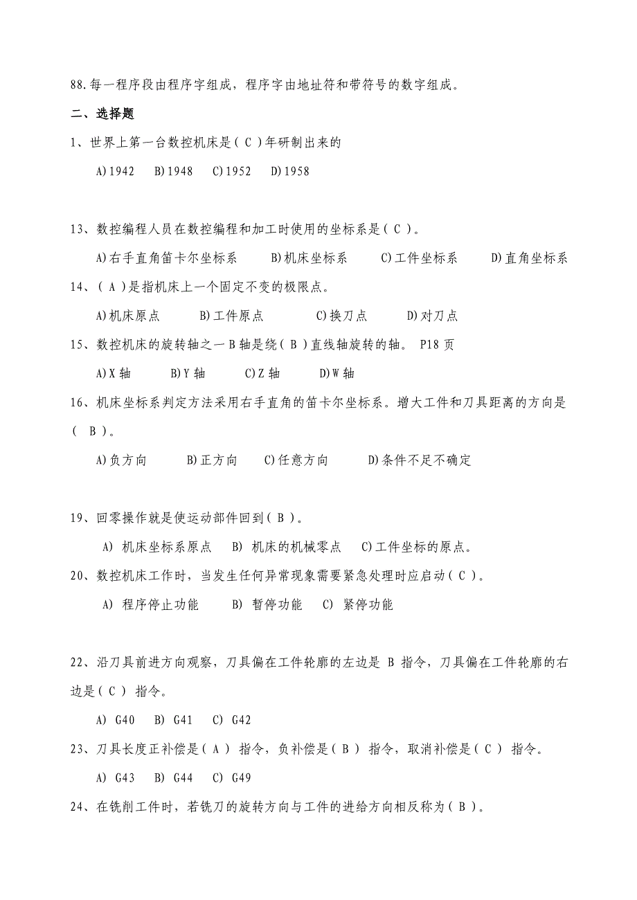 数控加工编程专业技术试题库及答案_第4页