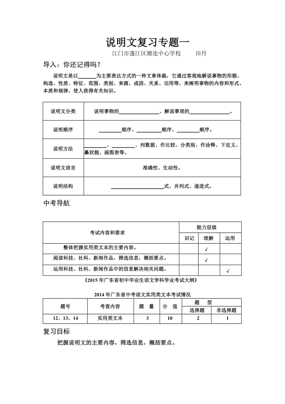 语文人教版八年级上册说明文专题复习学案_第1页