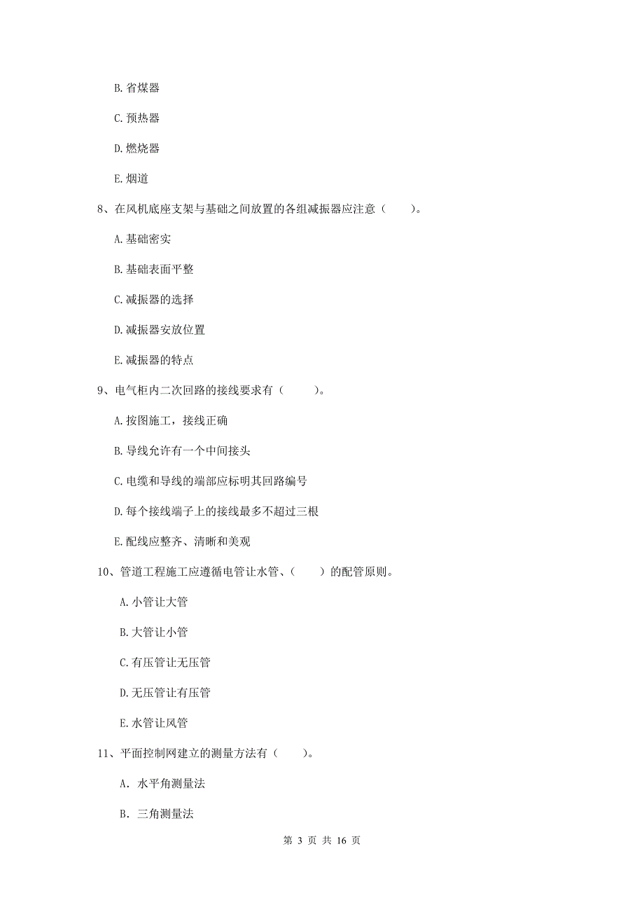 2020版注册二级建造师《机电工程管理与实务》多项选择题【50题】专项检测（ii卷） （含答案）_第3页