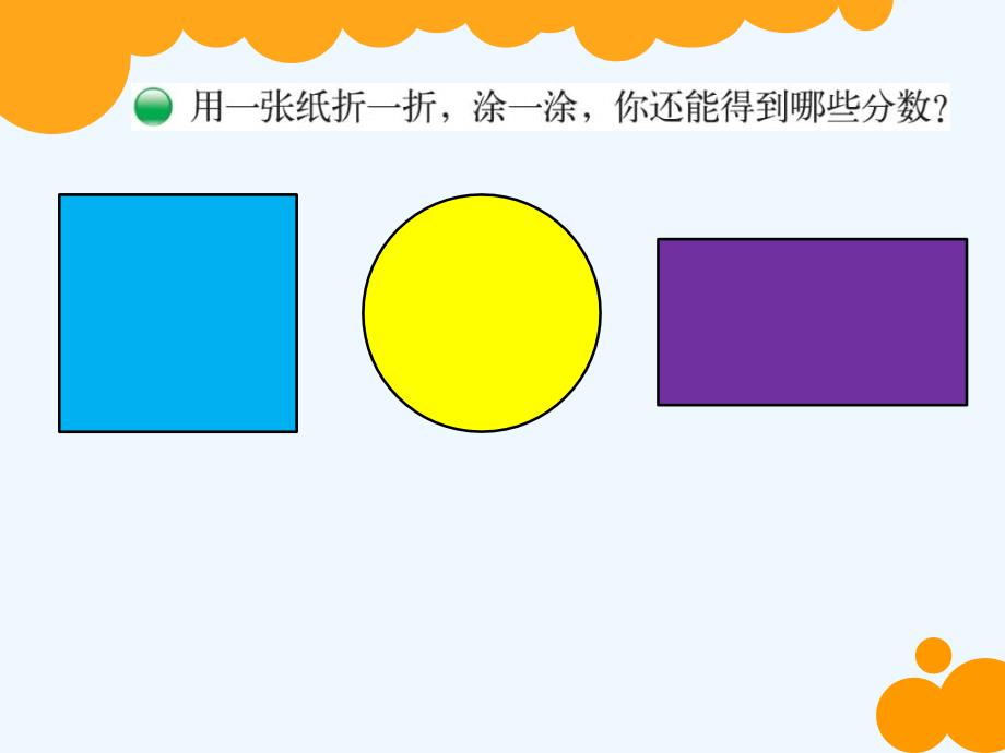 数学北师大版三年级下册《分一分（一）》ppt课件_第4页