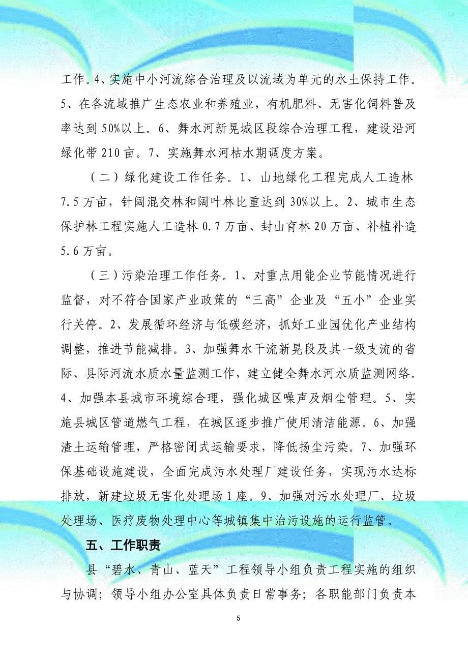 新晃县“碧水、青山、蓝天”工程三年行动计划_第5页