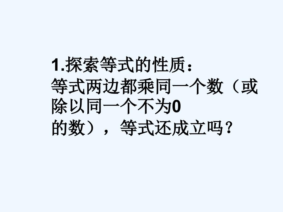 北师大版四年级数学下解方程二课件_第4页