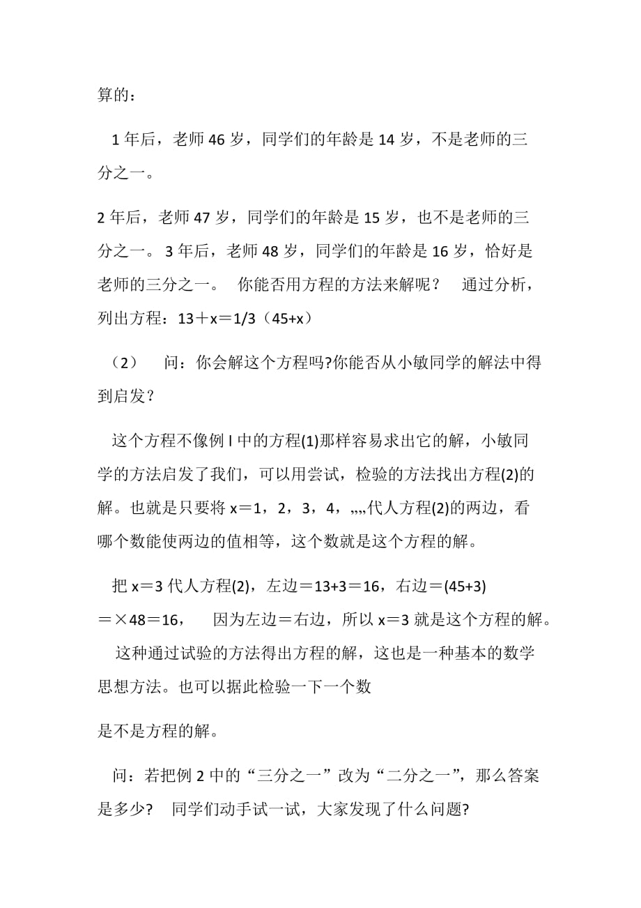 数学华东师大版七年级下册《从生活到方程》_第3页