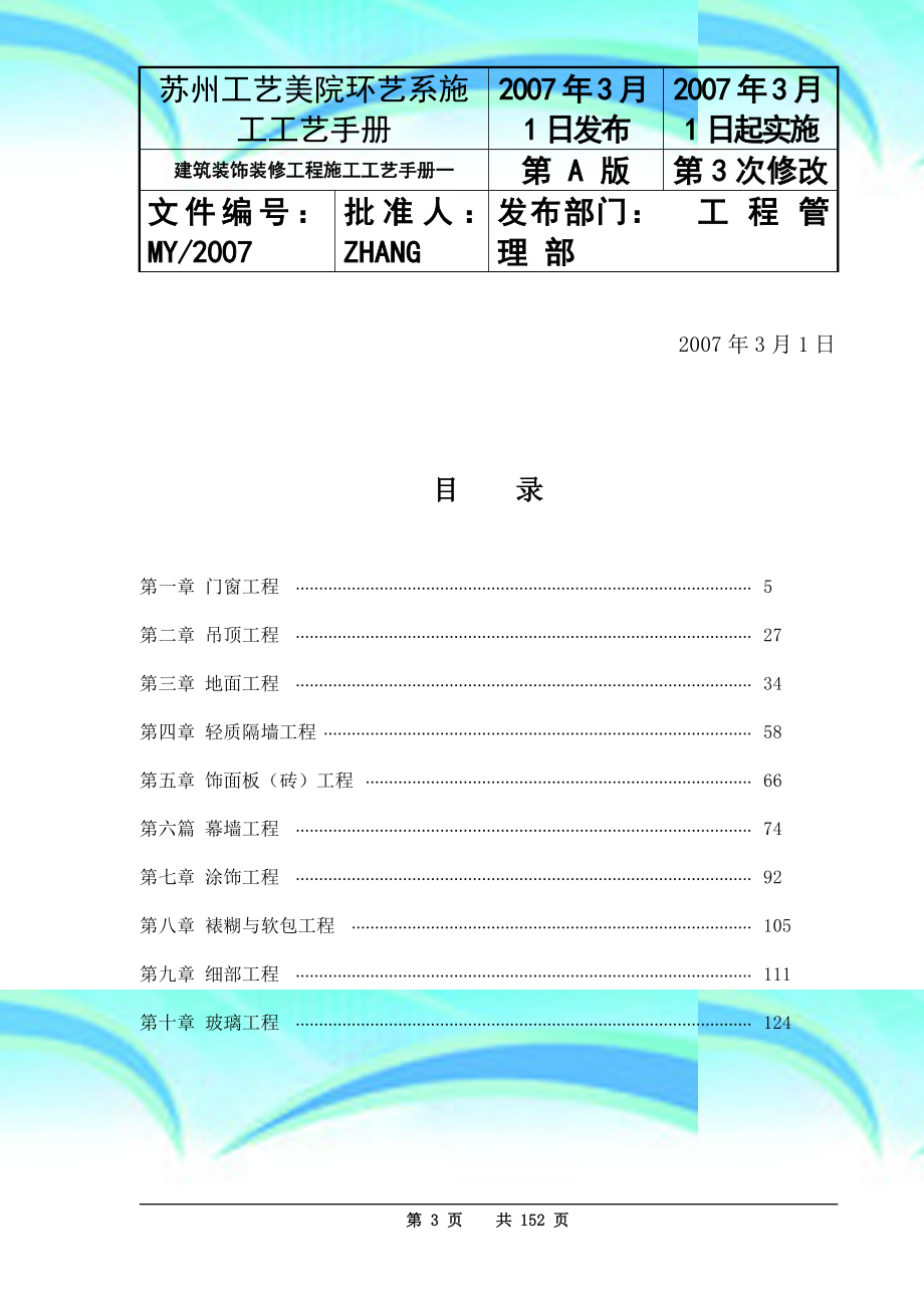 建筑装饰工程施工工艺手册一_第3页