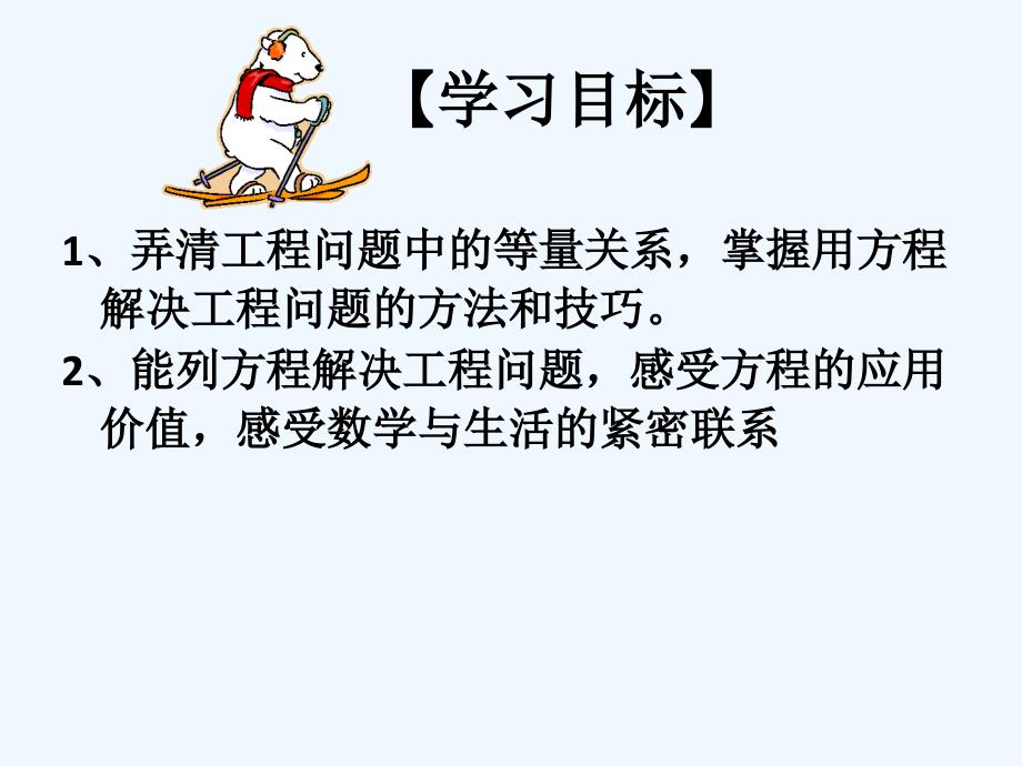 数学人教版七年级上册3.4.3方程解应用题—工程问题.4.3方程解应用题—工程问题_第2页