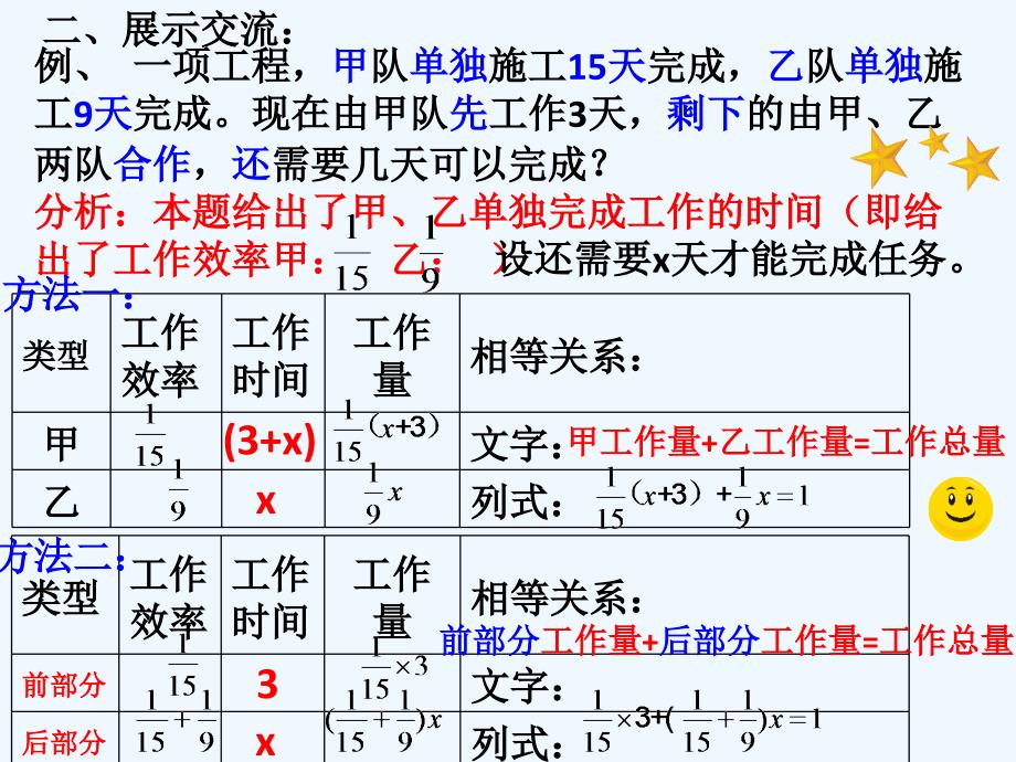 数学人教版七年级上册3.4.3方程解应用题—工程问题.4.3方程解应用题—工程问题_第4页