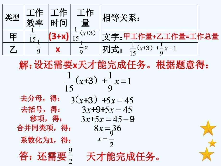 数学人教版七年级上册3.4.3方程解应用题—工程问题.4.3方程解应用题—工程问题_第5页