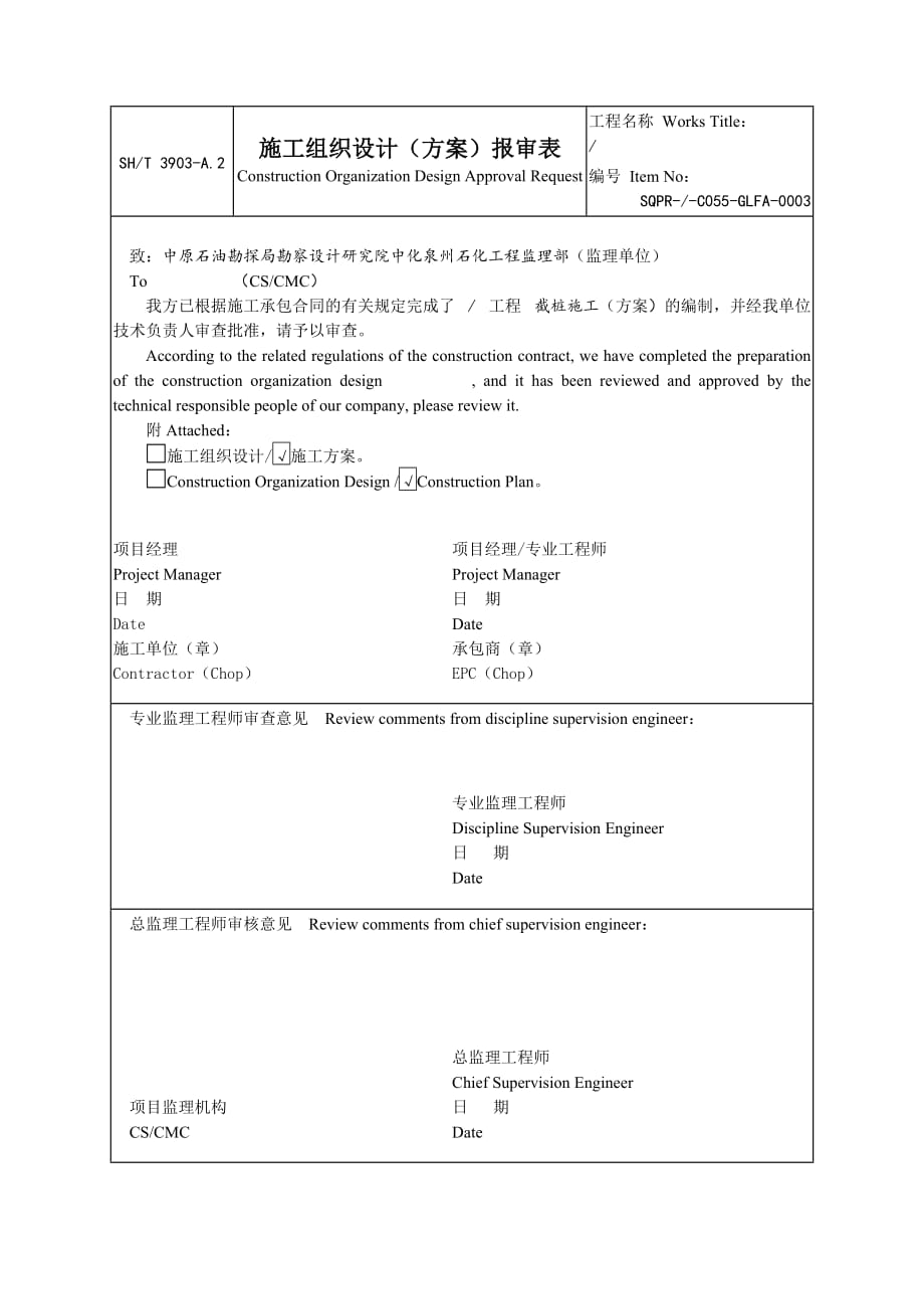 截桩施工实施方案_第2页