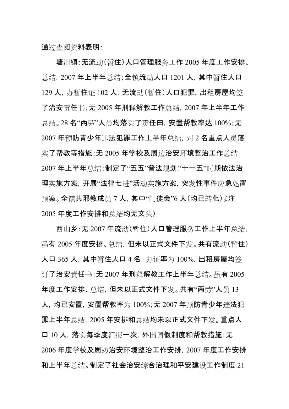 工作考核验收报告.doc_第1页