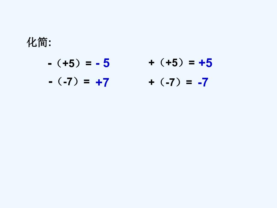 数学人教版七年级上册2.2 整式的加减（去括号）.2整式的加减--去括号课件_第3页