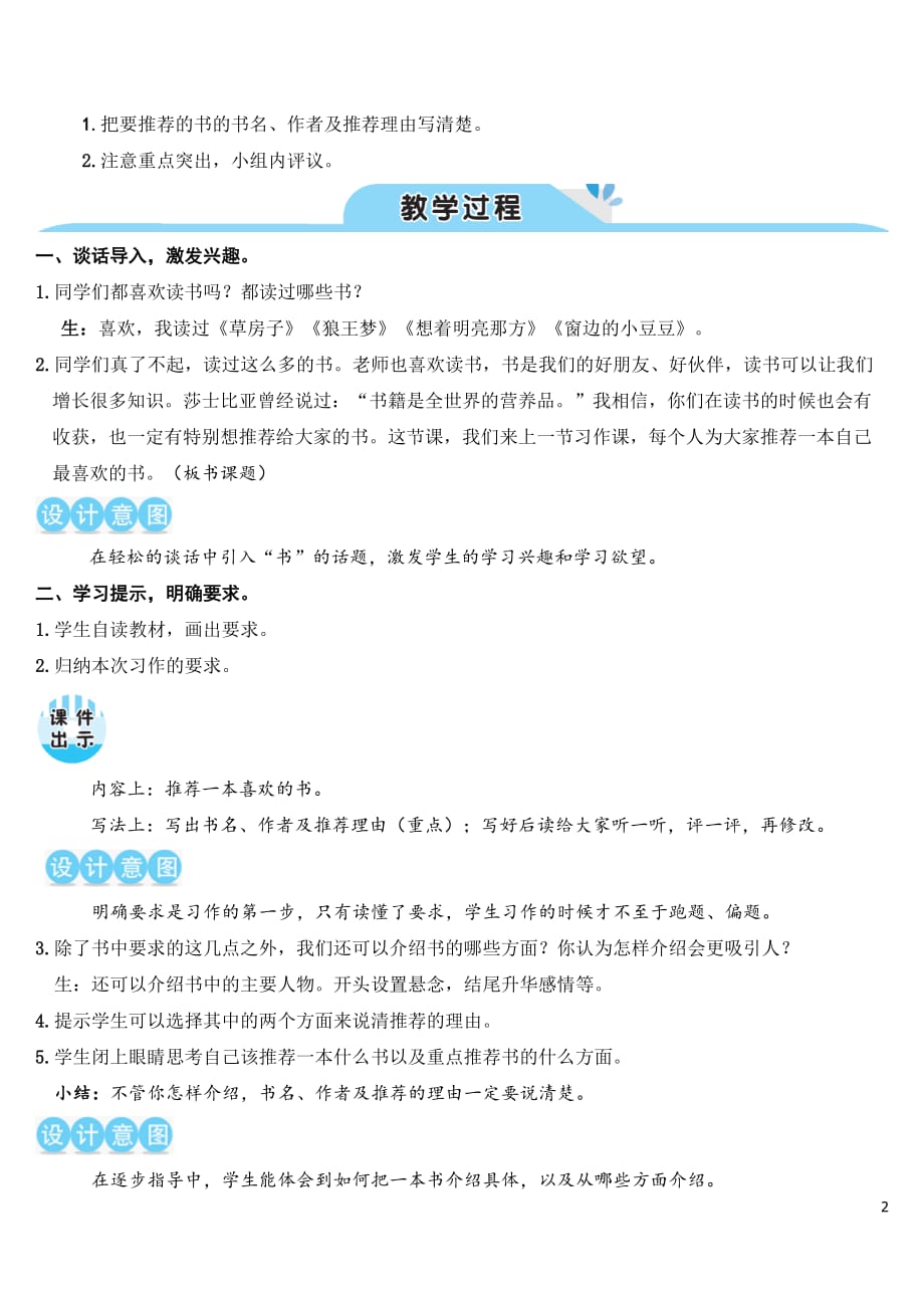 部编版（统编）小学语文五年级上册第八单元《习作：推荐一本书》教学设计_第2页