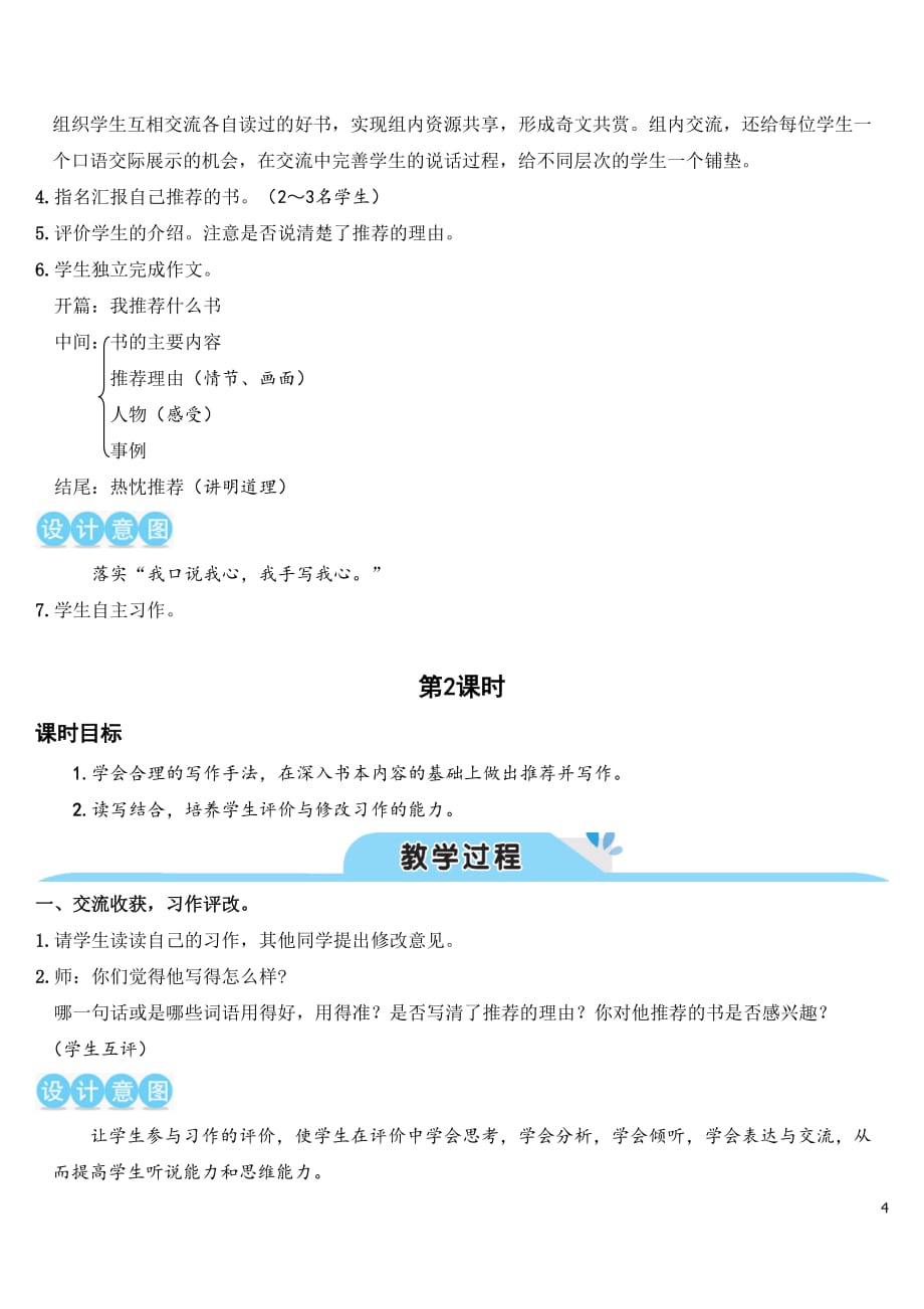 部编版（统编）小学语文五年级上册第八单元《习作：推荐一本书》教学设计_第4页