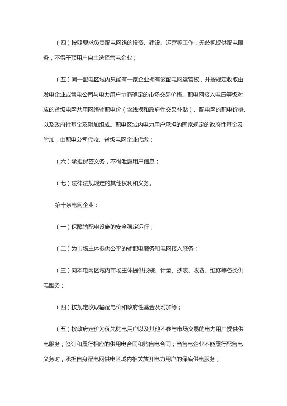 浙江省部分行业放开中长期电力交易基本规则（试行）_第5页