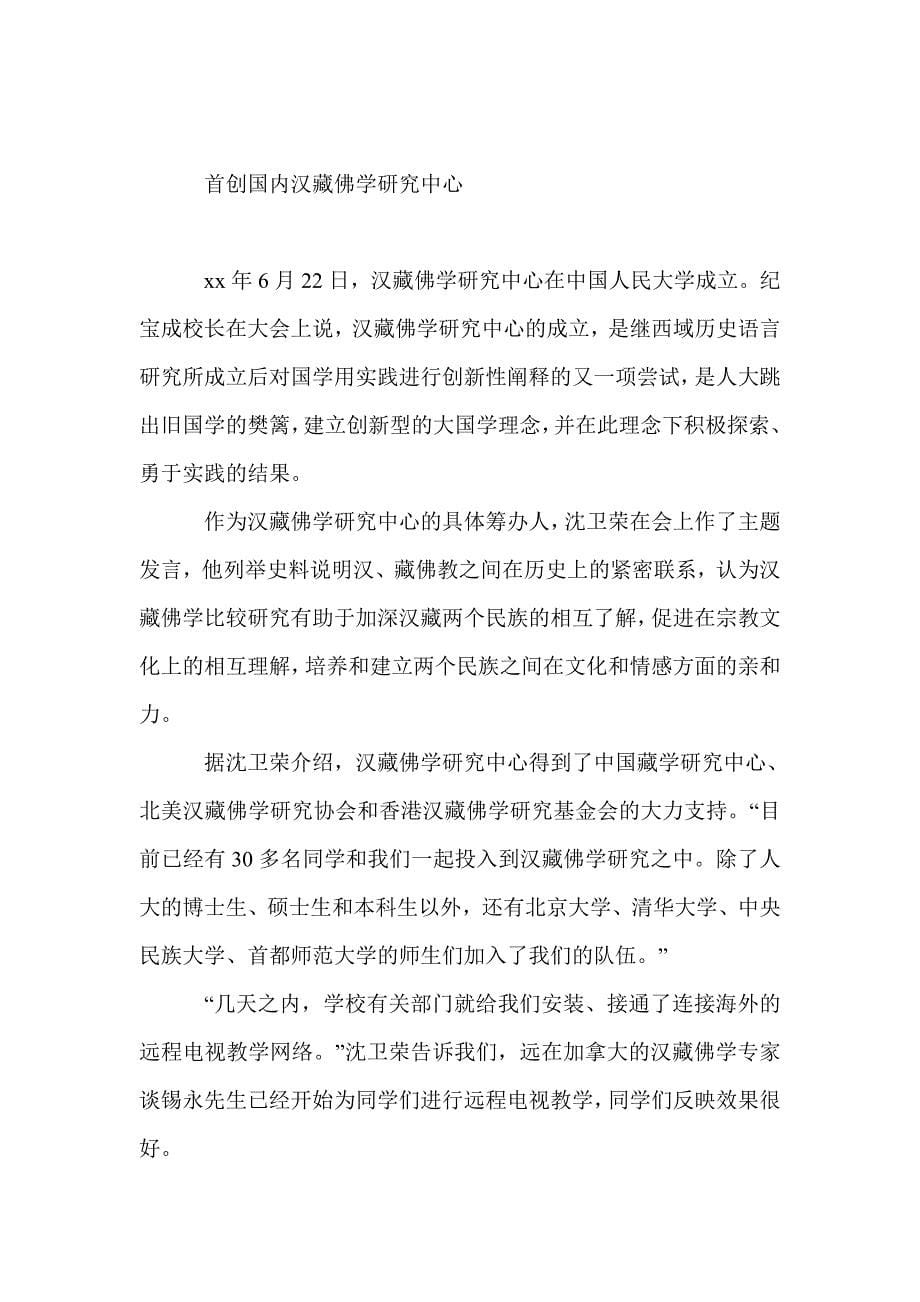 弘扬中国传统文化弘扬中国传统文化作文_第5页