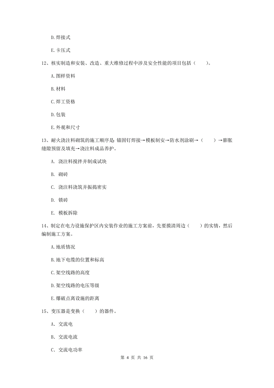 2019年国家注册二级建造师《机电工程管理与实务》多选题【50题】专项练习b卷 （含答案）_第4页