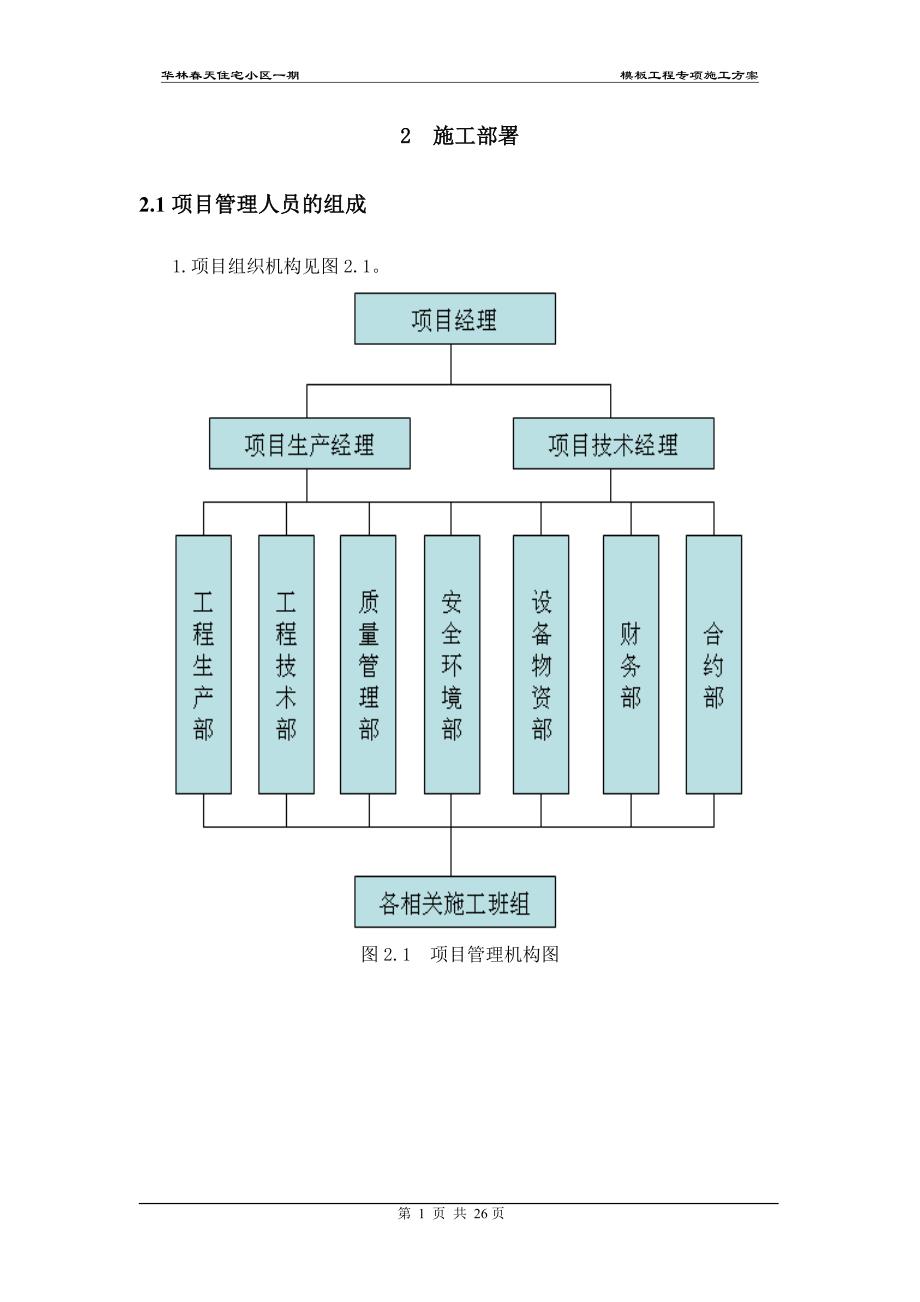 模板工程专项施工实施方案_第3页