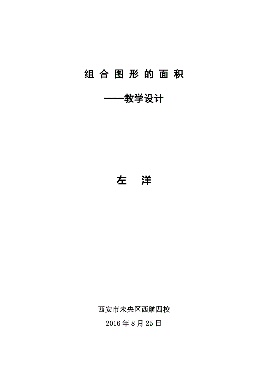 数学北师大版三年级下册长方形面积之组合图形面积_第1页