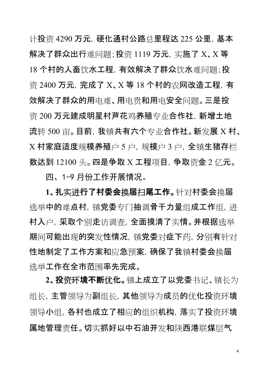 市委书记汇报材料.doc_第4页