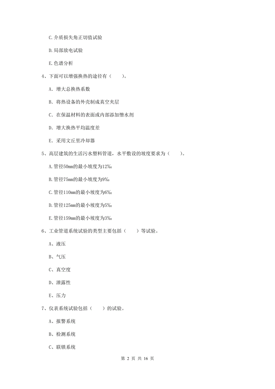 2020版二级建造师《机电工程管理与实务》多选题【50题】专题练习a卷 附答案_第2页