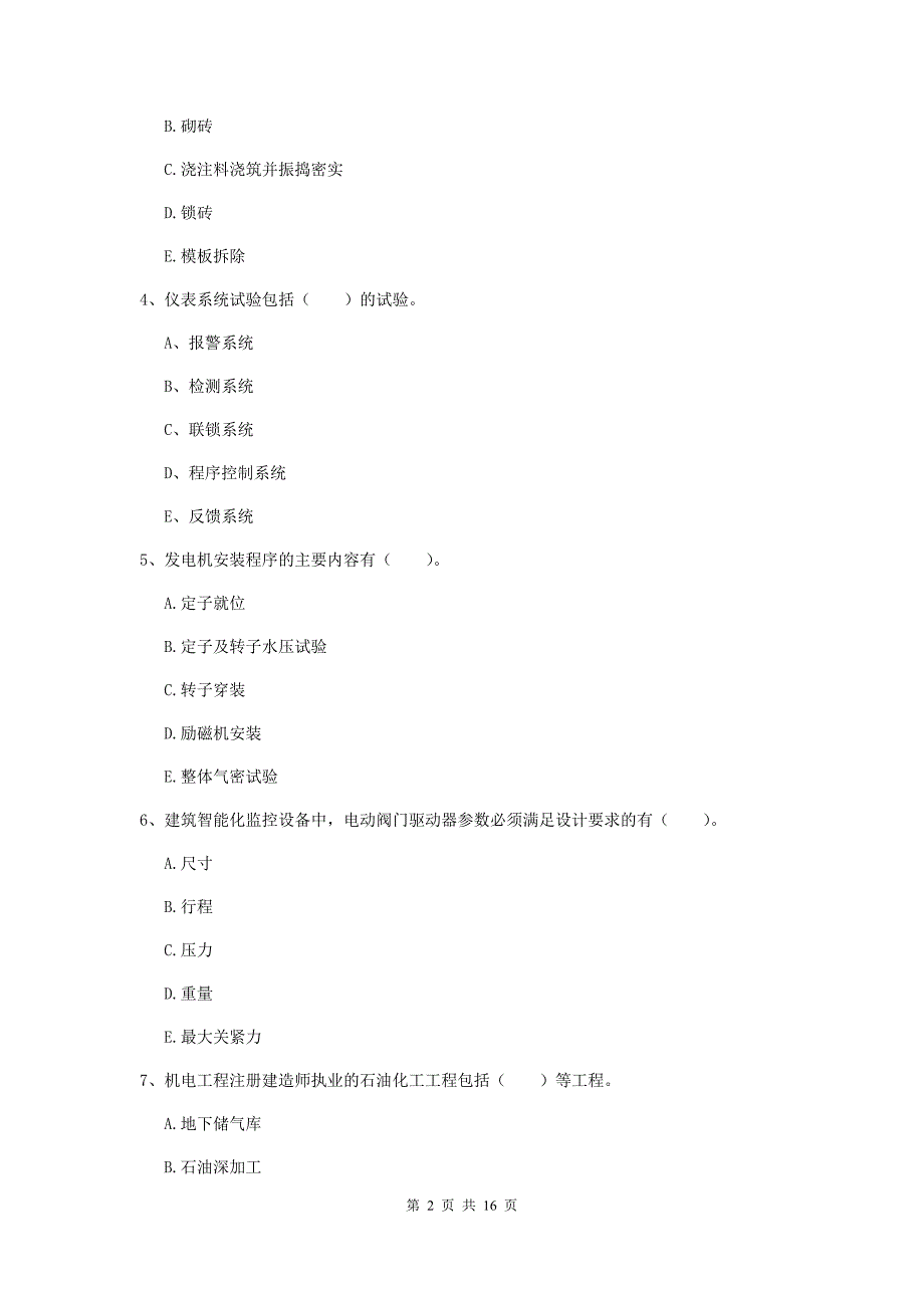 2019版二级建造师《机电工程管理与实务》多选题【50题】专题训练b卷 含答案_第2页