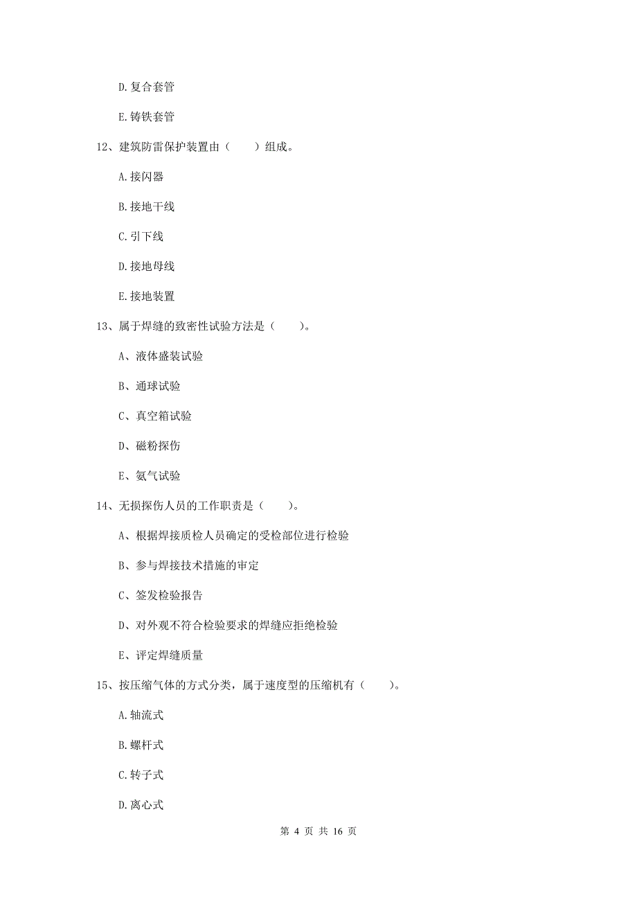 2019版二级建造师《机电工程管理与实务》多选题【50题】专题训练b卷 含答案_第4页