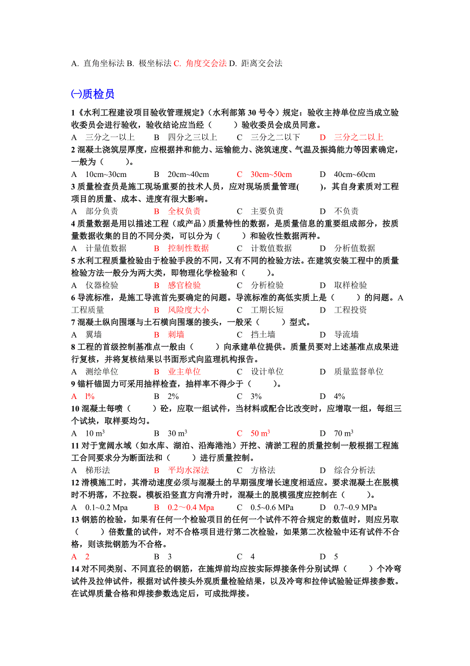 水利工程五大员专业题及标准答案_第4页