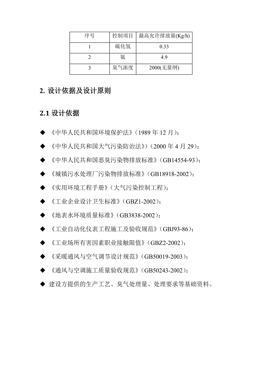 污水厂离子除臭技术实施方案_第3页