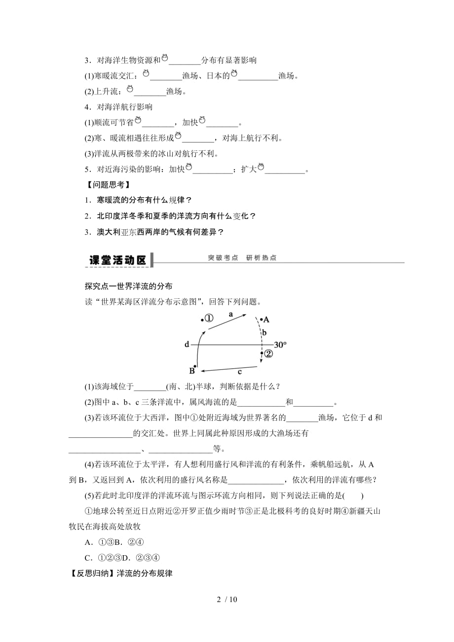 高考地理一轮复习学案：大规模的海水运动_第2页