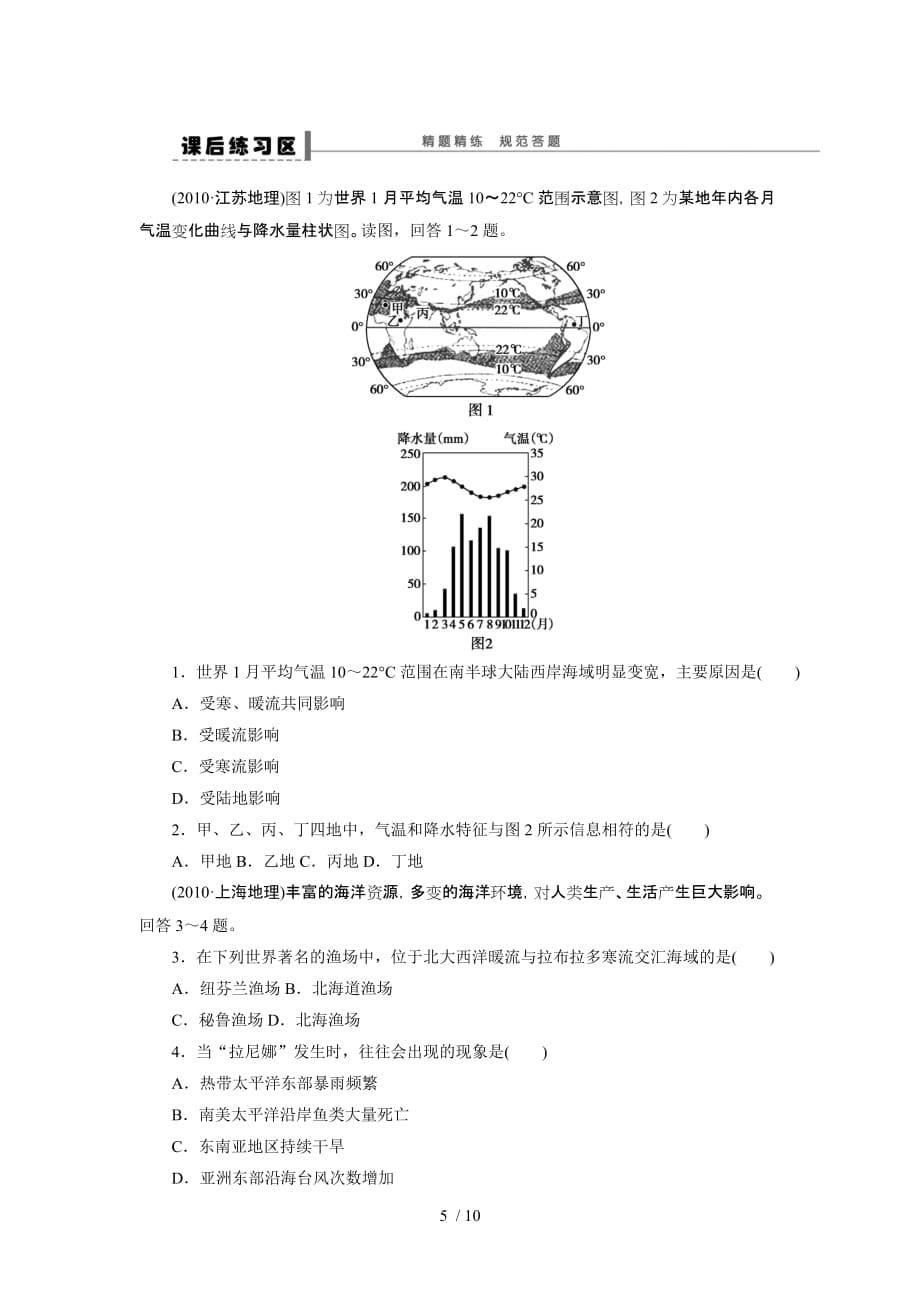 高考地理一轮复习学案：大规模的海水运动_第5页