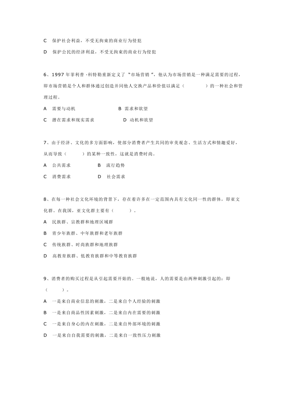 市场营销学_徐盈群_试卷7_第2页