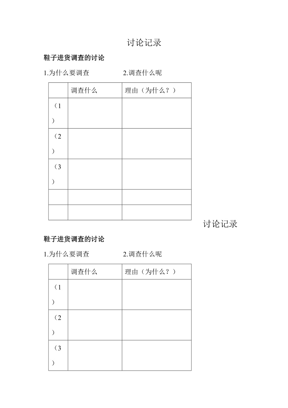 数学北师大版三年级下册讨论和学习纸_第1页