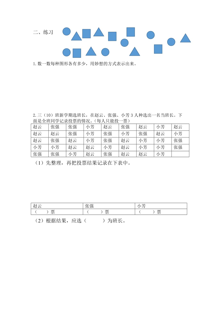 数学北师大版三年级下册讨论和学习纸_第3页