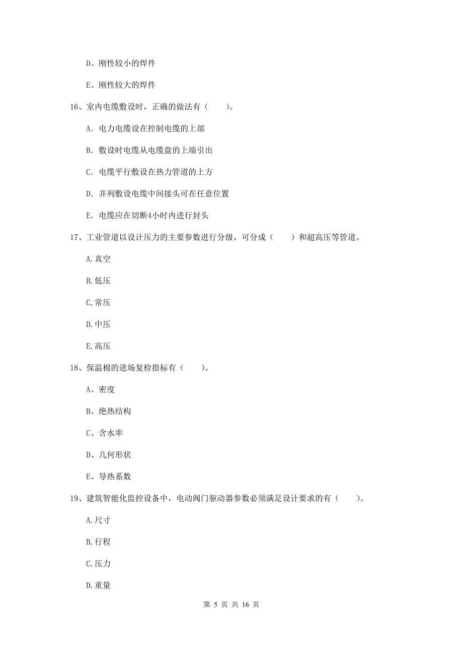 2020年国家注册二级建造师《机电工程管理与实务》多项选择题【50题】专项训练a卷 附解析_第5页