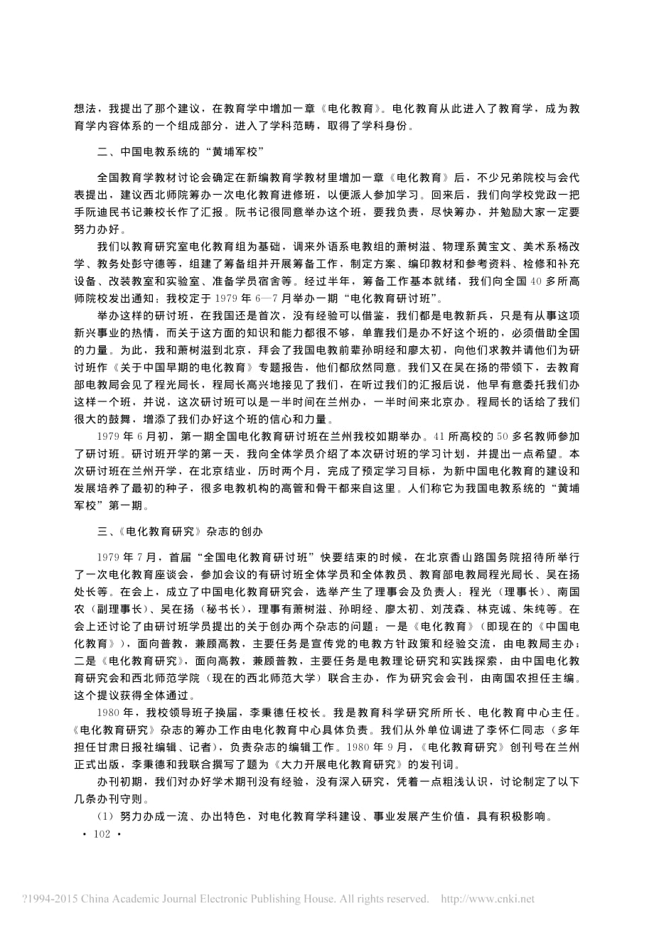 我与电化教育_旧事追忆_南国农_第2页