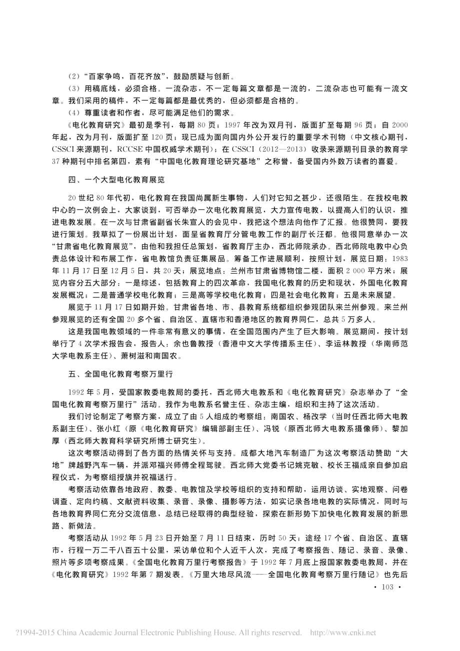 我与电化教育_旧事追忆_南国农_第3页