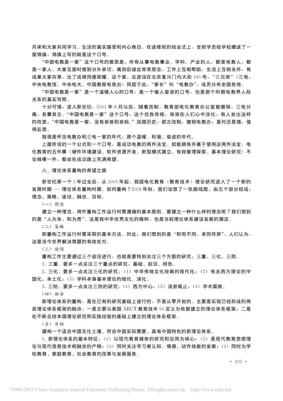 我与电化教育_旧事追忆_南国农_第5页