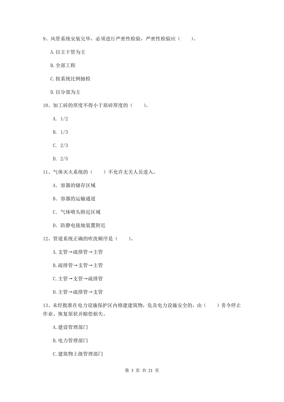 2019版国家二级建造师《机电工程管理与实务》单选题【80题】专项训练a卷 （附解析）_第3页