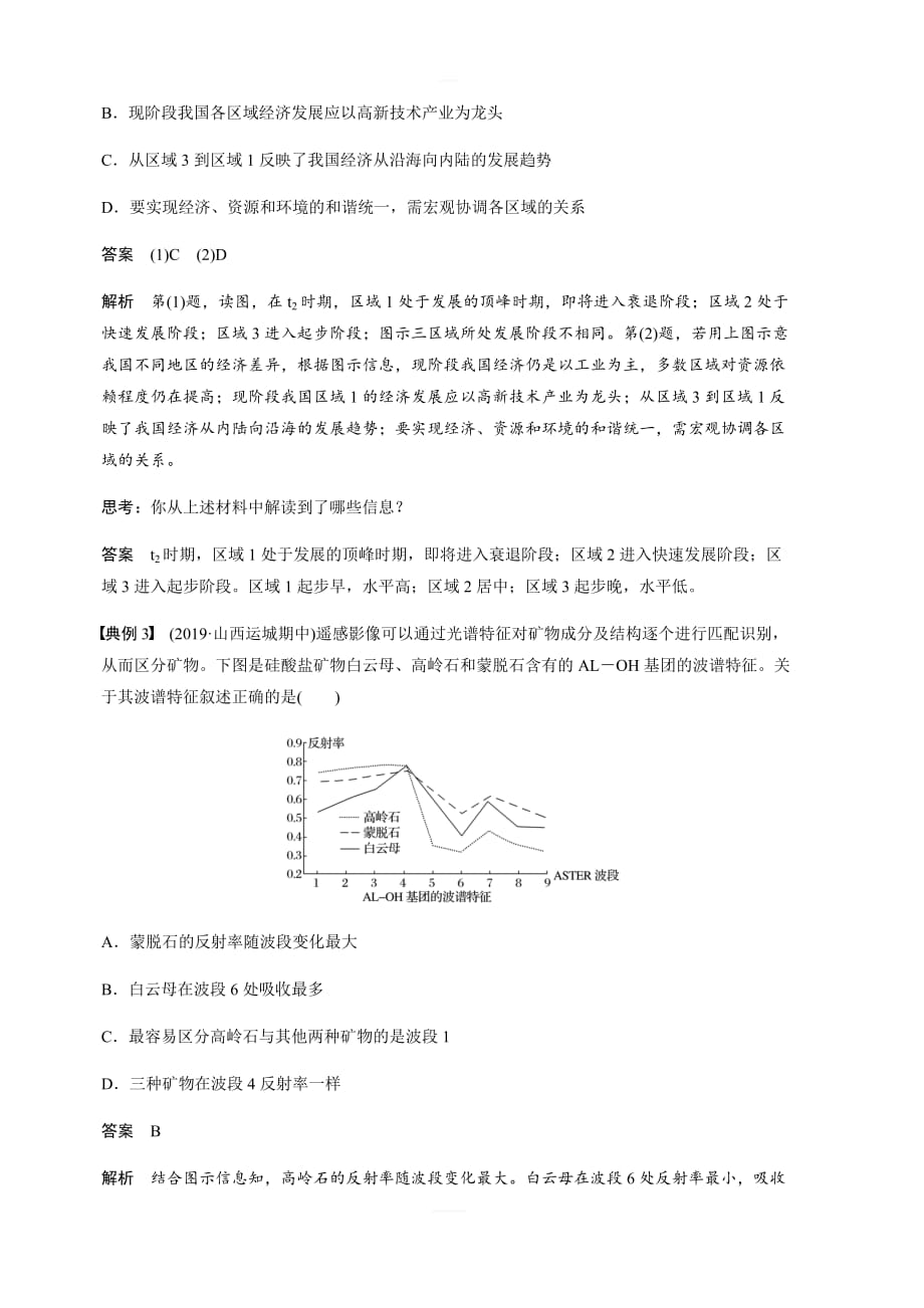 2020版地理新导学大一轮鲁教非新高考地区专用讲义：第三册第一单元区域地理环境与人类活动学科关键能力提升10含解析_第3页