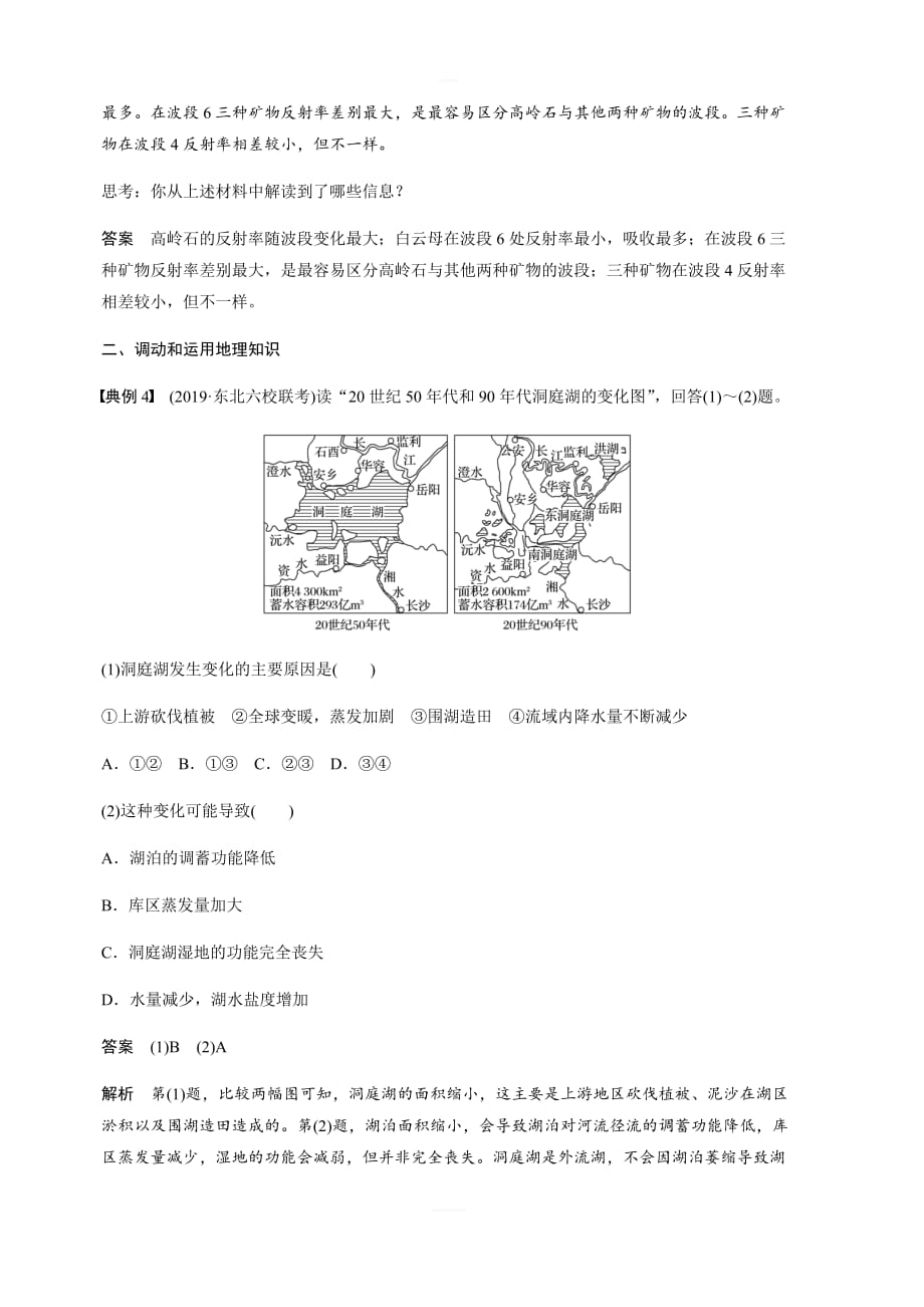 2020版地理新导学大一轮鲁教非新高考地区专用讲义：第三册第一单元区域地理环境与人类活动学科关键能力提升10含解析_第4页